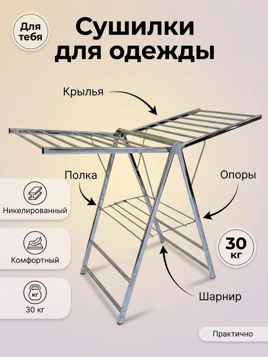 Сушилка для белья напольная раскладная