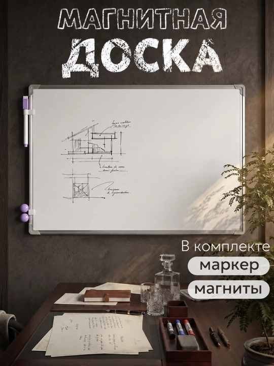 Маркерно-меловая доска, 30*40 - 