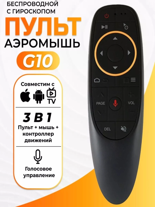 Smart TV uchun G10 Pro,G20 S pro ovozli boshqaruv pulti, giroskopli mikrofonli aerotishcha - 