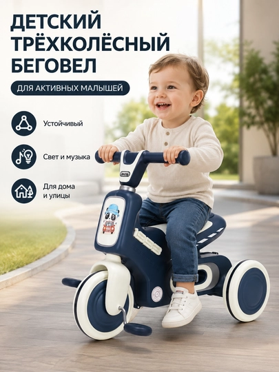 Детский трехколесный беговел со светом и музыкой устойчивый для дома и улицы