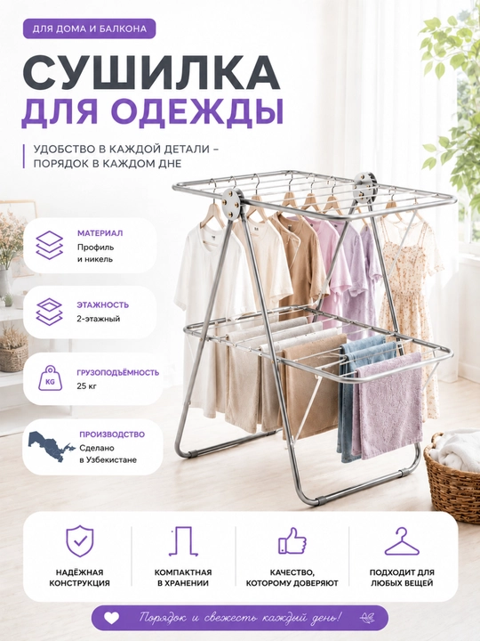Сушилка для белья напольная раскладная - 