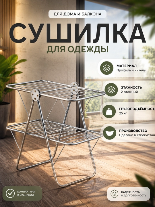 Сушилка для белья напольная раскладная