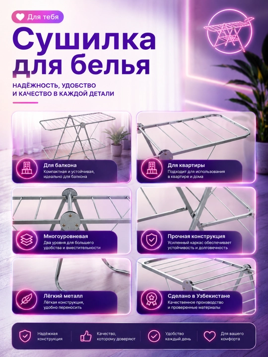 Сушилка для белья напольная раскладная