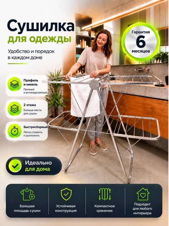 Сушилка для белья напольная раскладная