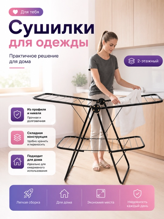 Сушилка для белья напольная раскладная