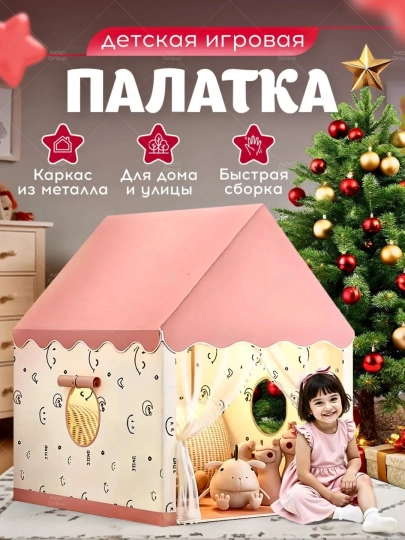 Палатка игровая для девочки и мальчика детский палатка для игр в помещении и на улице