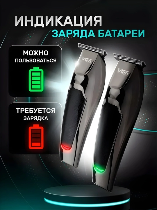 Триммер VGR V-030 профессиональная машинка для стрижки волос и бороды, аккумуляторная
