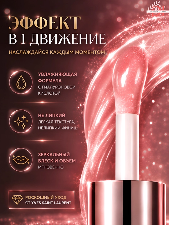 Namlovchi va yaltiroq lip oil gloss YSL Loveshine Plumping Lip Oil Gloss 02 ipakdek