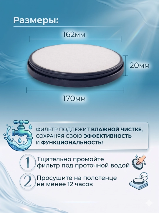 Motor filtri Tefal changyutgichlari uchun, diametr 17 sm