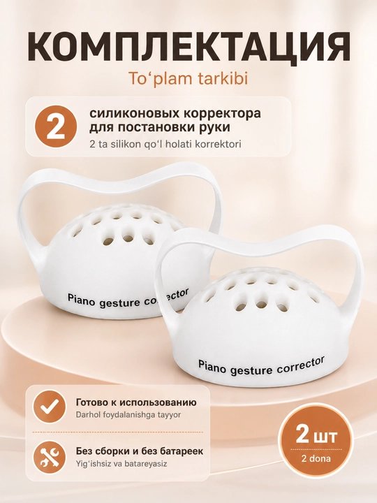 Fortepiano va klavishlar uchun qo‘l korrektori, silikon barmoq trenajyori, 2 dona