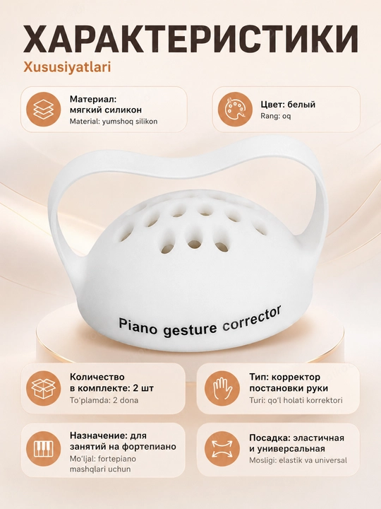 Fortepiano va klavishlar uchun qo‘l korrektori, silikon barmoq trenajyori, 2 dona