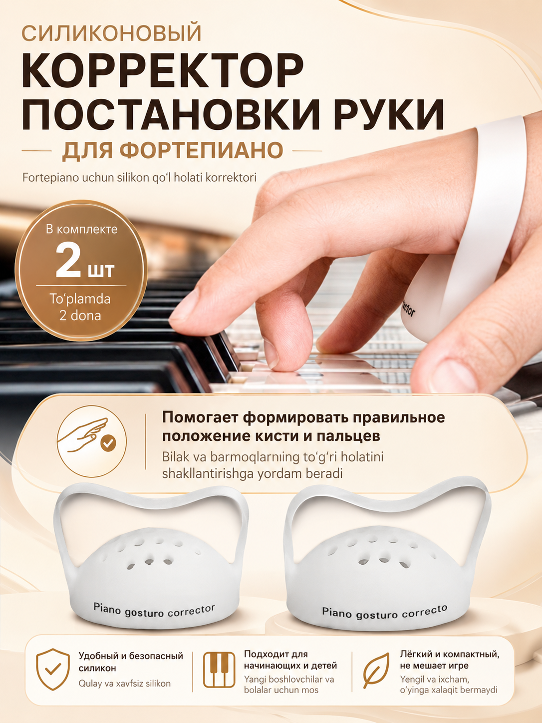 Fortepiano va klavishlar uchun qo‘l korrektori, silikon barmoq trenajyori, 2 dona - 