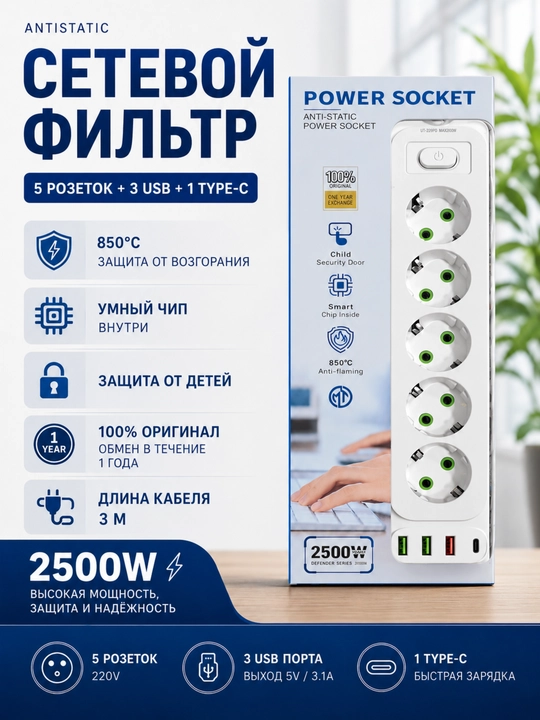 Сетевой фильтр-удлинитель с USB и Type-C,5 розеток + 3USB+Type-C, 2500W, с кнопкой питания