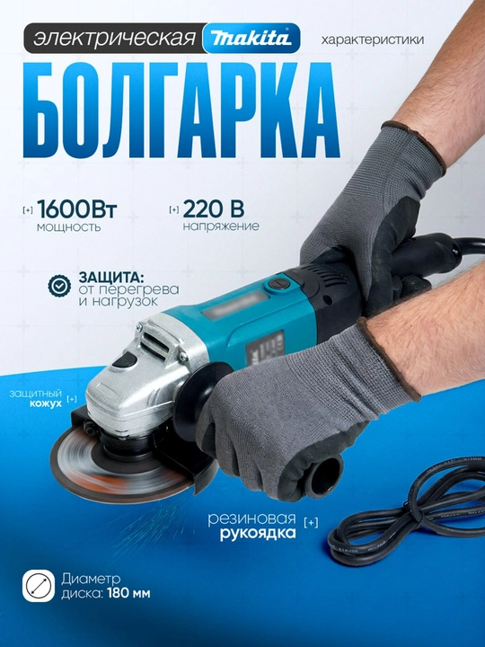 Болгарка электрическая, угловая шлифовальная машинка, 180 мм - 