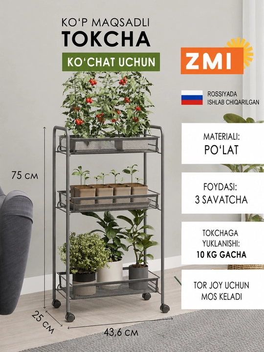 Подставка для цветов, напольная, металлическая с колесиками Ладья 2К - 