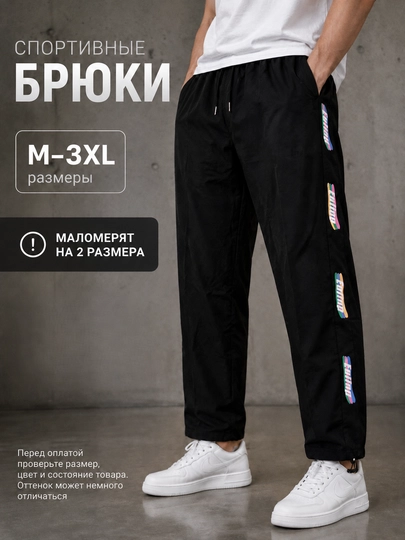 Мужские спортивные штаны, M–3XL