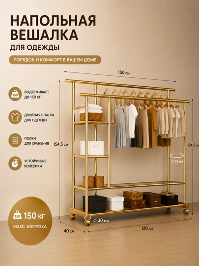 Вешалка напольная для одежды, с обувницей, на колесиках, металлическая
