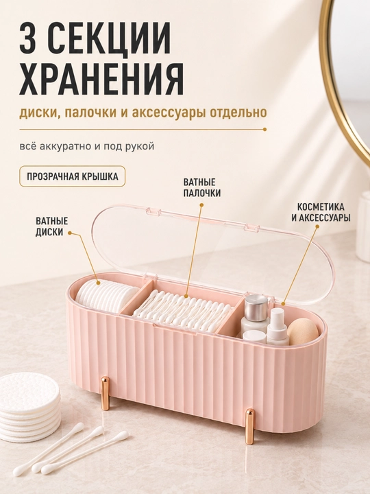 Organayzer paxta disklari va tayoqchalari uchun, qopqoqli FORRIS HOME, kosmetika qutisi