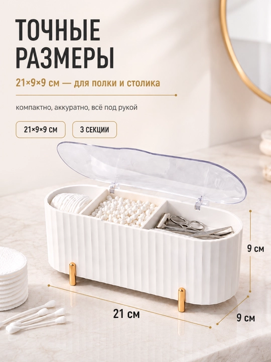 Organayzer paxta disklari va tayoqchalari uchun, qopqoqli FORRIS HOME, kosmetika qutisi