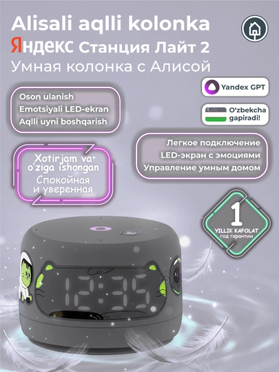 Mikrofonli Yandex Station Light 2 aqlli kolonkasi, soatli Alisa kolonkasi, soatsiz - 