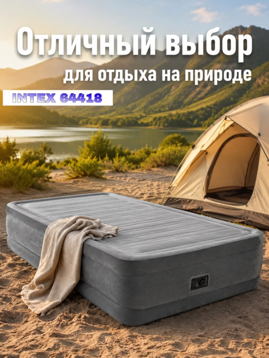Надувной матрас Intex 64418 – максимальный комфорт и надежность