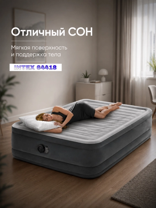 Надувной матрас Intex 64418 – максимальный комфорт и надежность