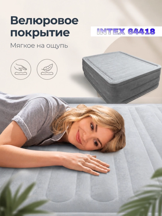 Надувной матрас Intex 64418 – максимальный комфорт и надежность