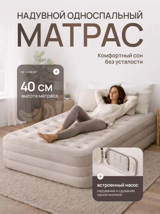 Надувной матрас Intex для сна, пнaевматический матрас  - 