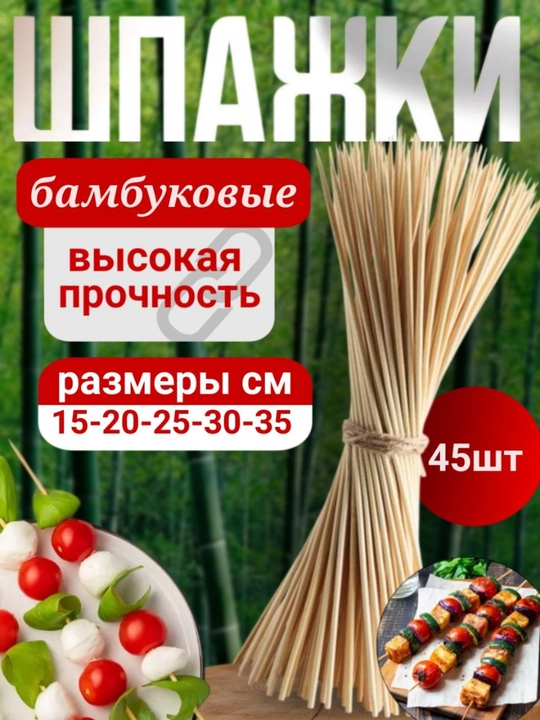 Bambuk shashlik cho‘plari 15-35 sm, 45 dona – mustahkam BBQ va gazak uchun - 
