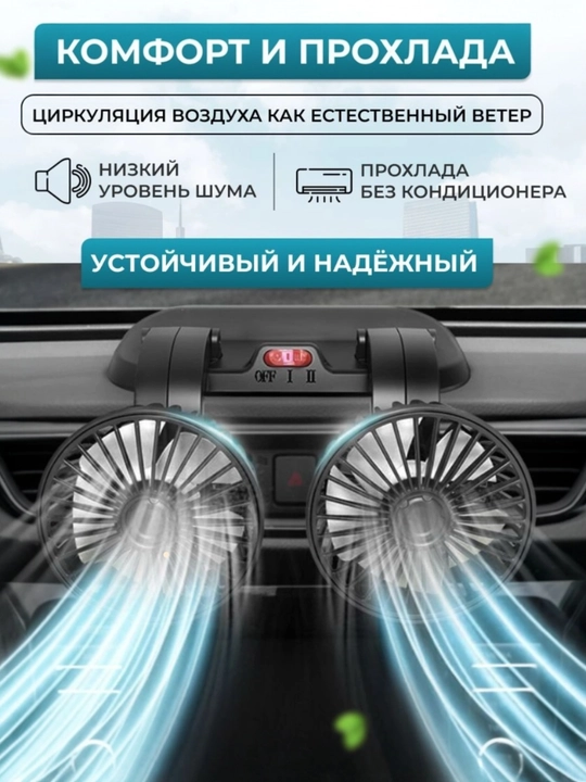 Автомобильный USB-вентилятор, удобный и легкий, охлаждает в жаркое лето 