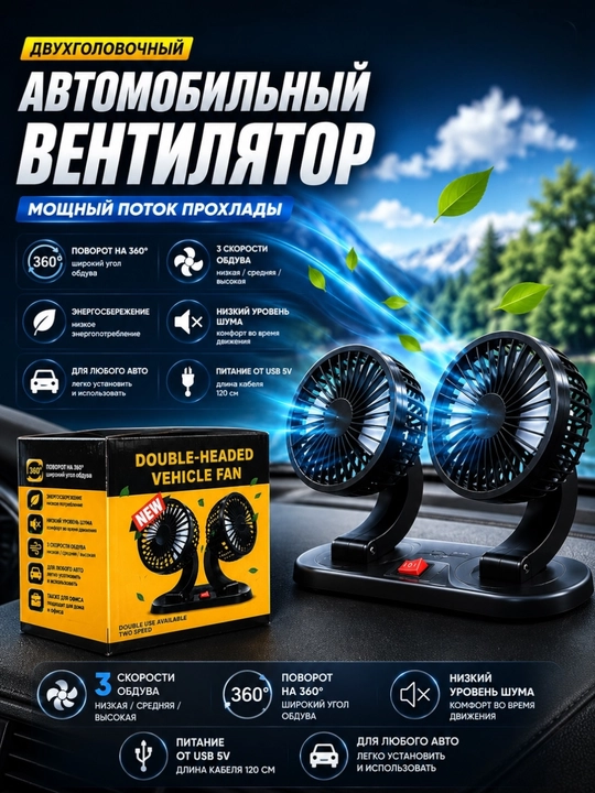 Автомобильный USB-вентилятор, удобный и легкий, охлаждает в жаркое лето 