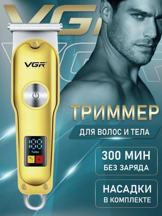 Профессиональный триммер VGR V-290, машинка для стрижки волос и бороды, с LCD дисплеем  - 