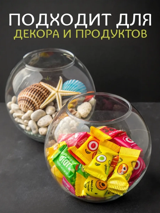 Круглый стеклянный аквариум, для рыбок и растений