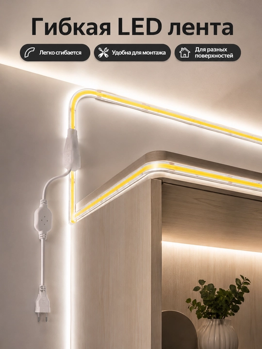 COB LED lenta 220V 8mm 288D vilkali 3 rang 10sm kesish uy dekor yoritish