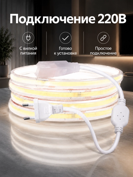 COB LED lenta 220V 8mm 288D vilkali 3 rang 10sm kesish uy dekor yoritish