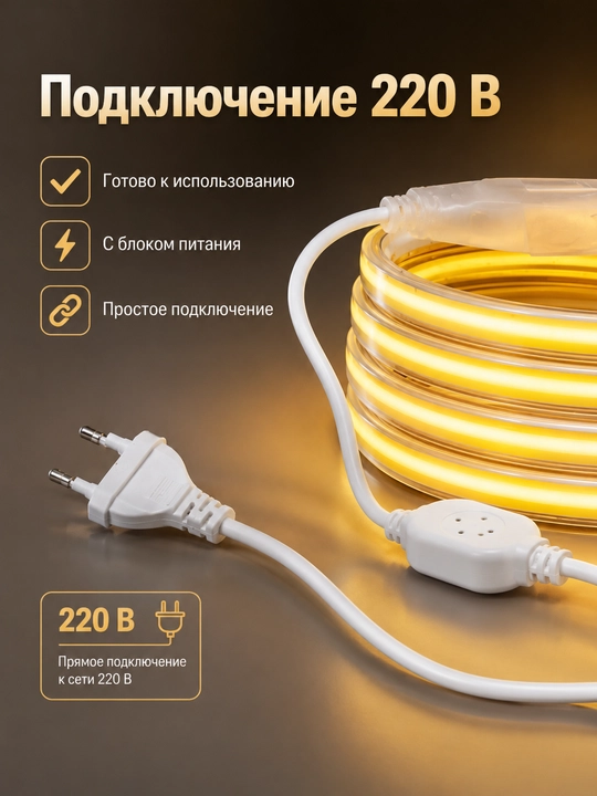 COB LED lenta 220V 8mm 288D vilkali 3 rang 10sm kesish uy dekor yoritish
