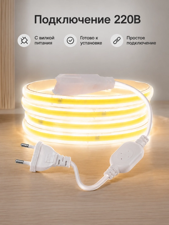 COB LED lenta 220V 8mm 288D vilkali 3 rang 10sm kesish uy dekor yoritish