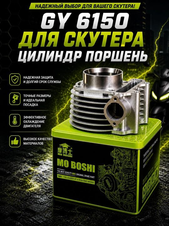 Tank motorolleri uchun silindr gilzasi. GY6150