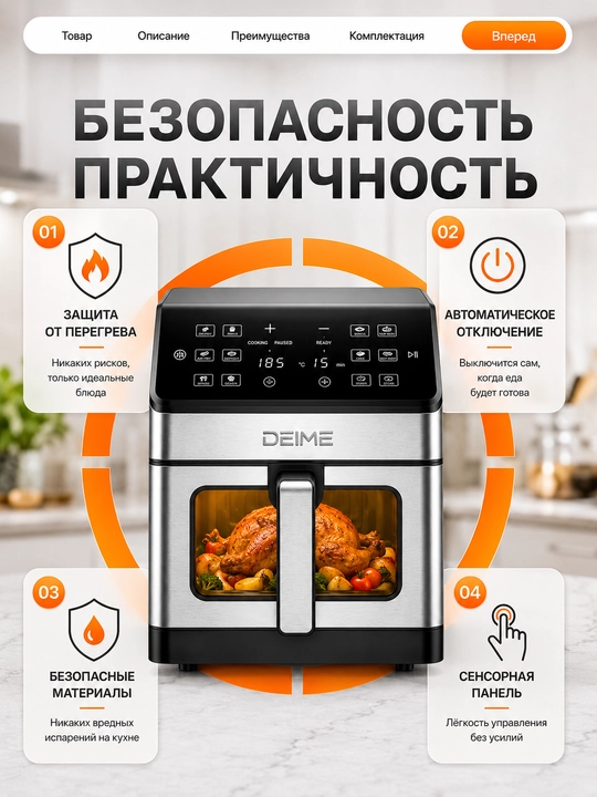 Аэрогриль Deime 6, 7, 8, 10 л, фритюрница без масла, 10 в 1, 1800 Вт, многофункциональная