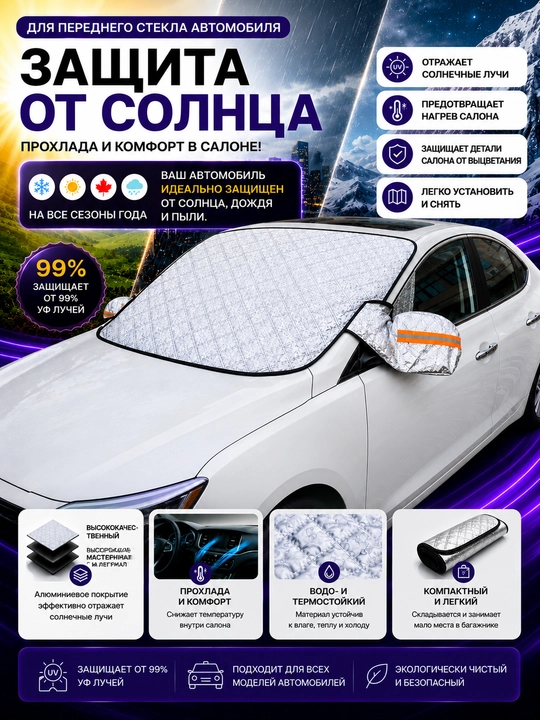 Солнцезащитный козырек для лобового стекла автомобиля, универсальный чехол - 