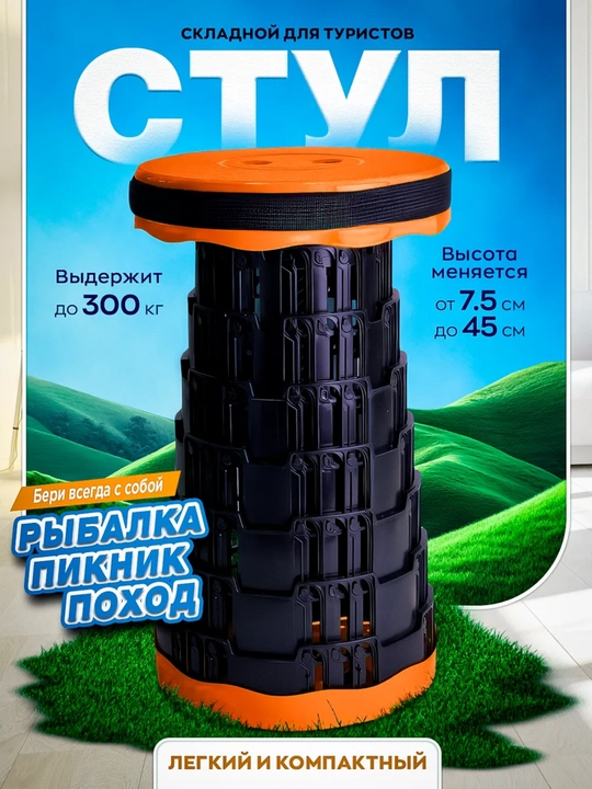 Стул складной телескопический - 