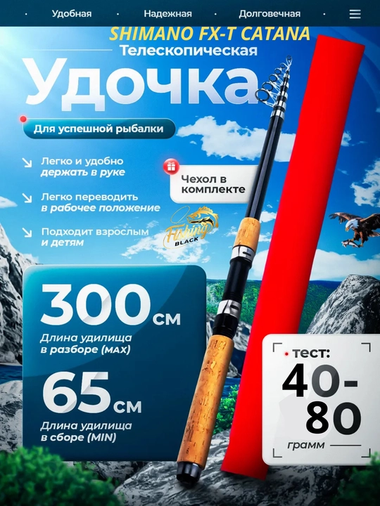 Удилище телескопическое - 