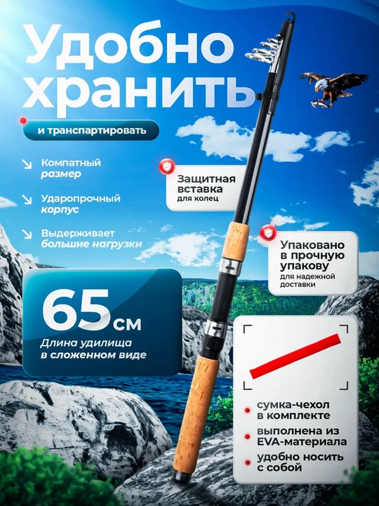 Удилище телескопическое