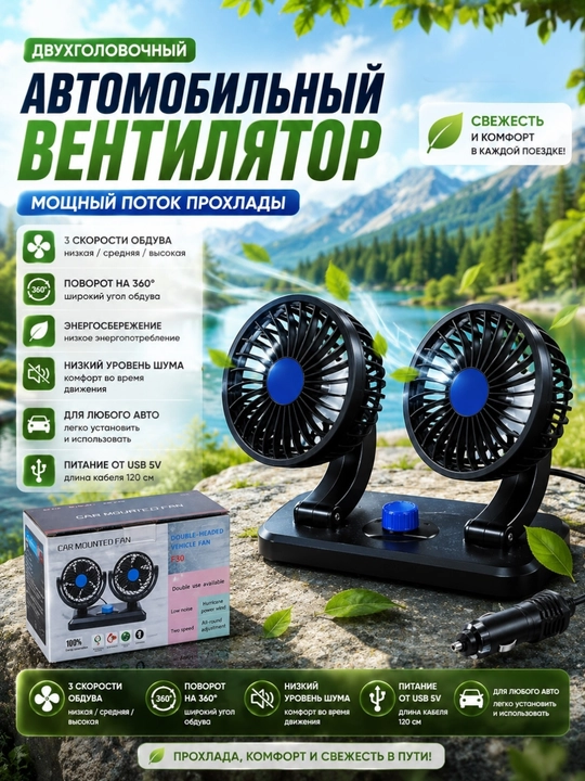 Мини-вентилятор для автомобиля, удобный и легкий, охлаждает в жаркое лето