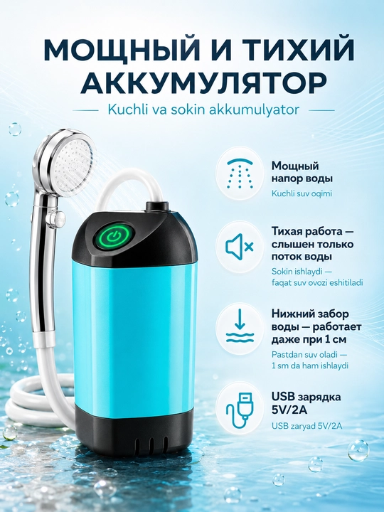 Kemping va avto uchun nasosli akkumulyatorli dush, 3 rejim, 4800 mA·soat, filtr