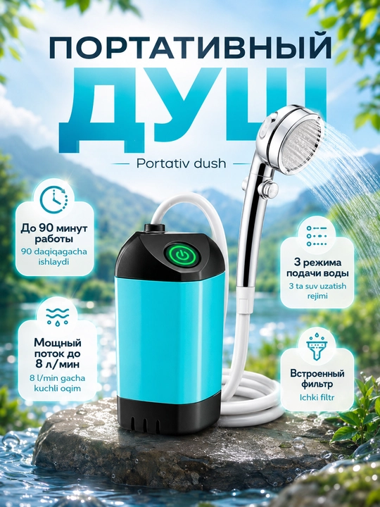 Душ портативный аккумуляторный с насосом для кемпинга и авто, 3 режима, 4800 мАч, фильтр - 