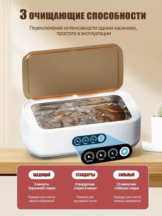 Ультразвуковая мойка для очков и украшений, большой объем