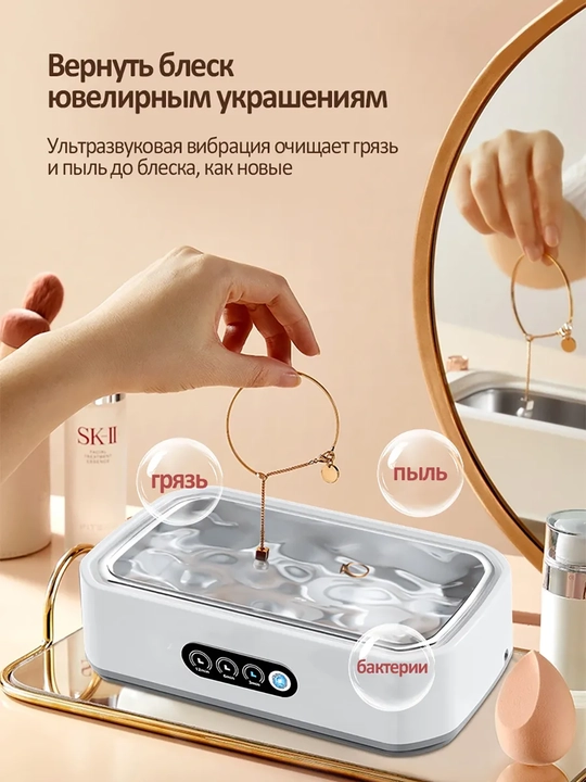 Ультразвуковая мойка для очков и украшений, большой объем