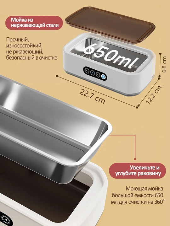 Ультразвуковая мойка для очков и украшений, большой объем