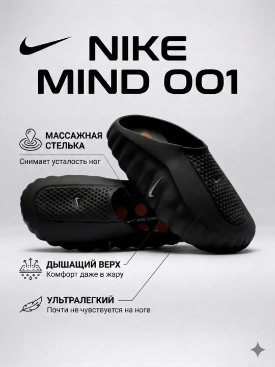 NIKE MIND 001 erkaklar shippagi, va kundalik kiyish uchun mo‘ljallangan, o‘lchamlari 40-44